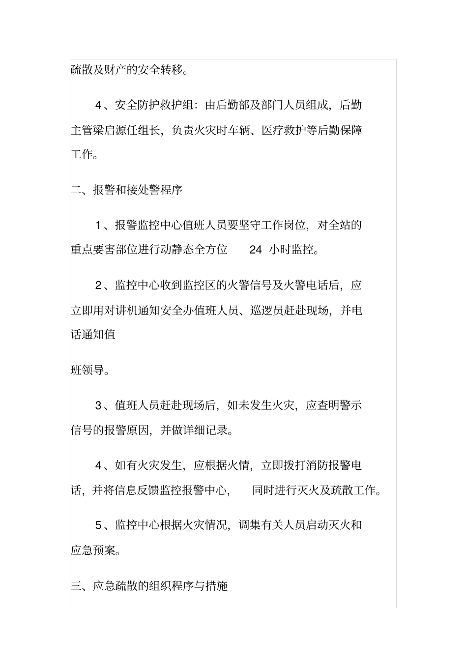 车站消防应急预案_第2页