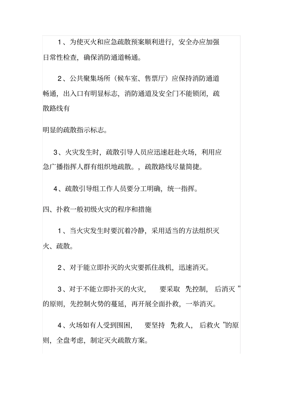 车站消防应急预案_第3页