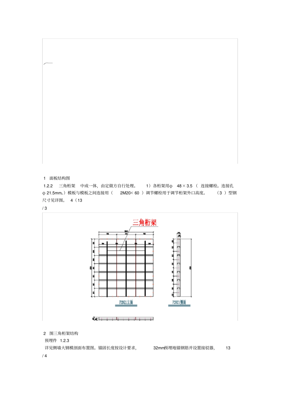 车站侧墙大型钢模板施工技术简介_第2页