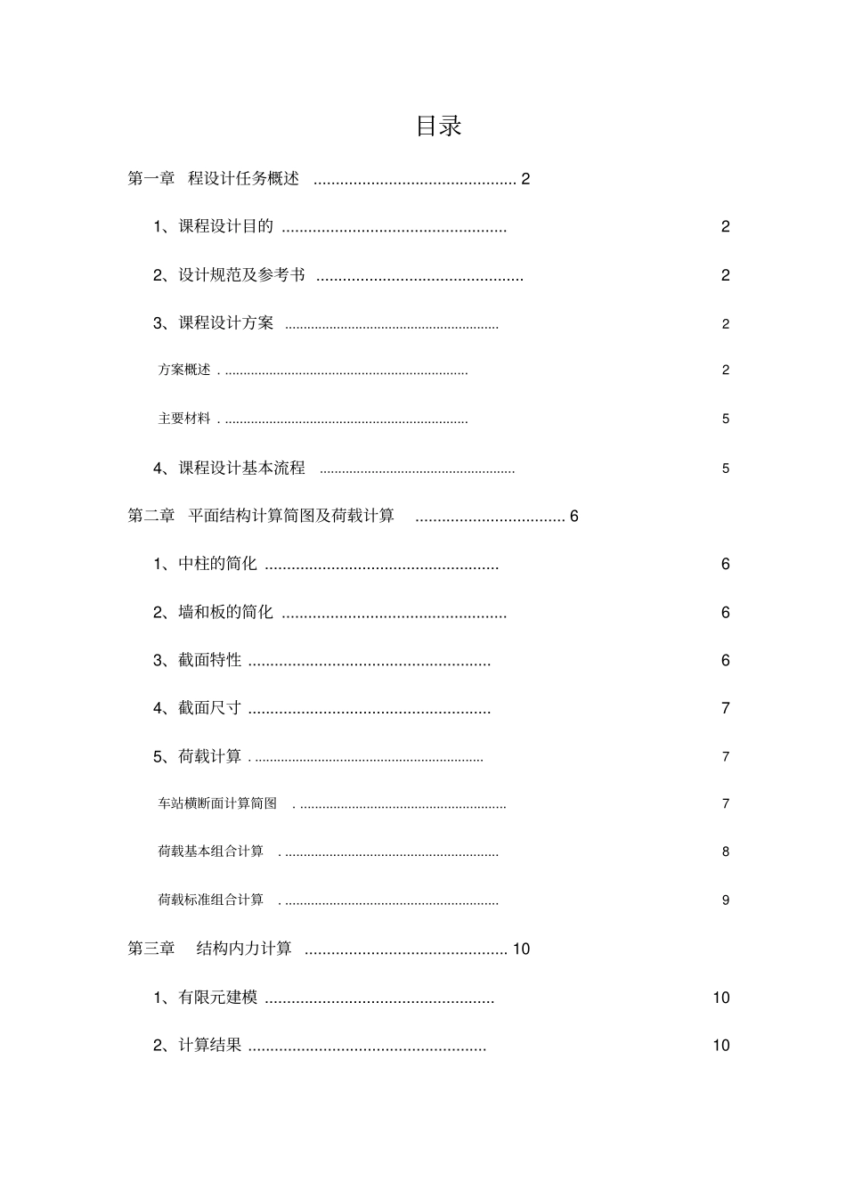 车站结构设计_第1页
