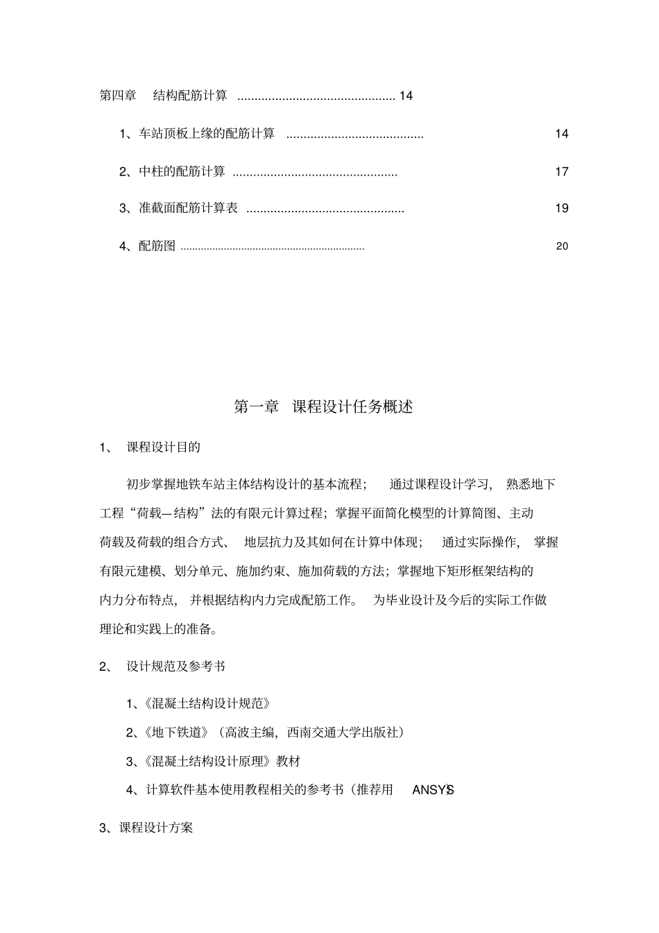 车站结构设计_第2页