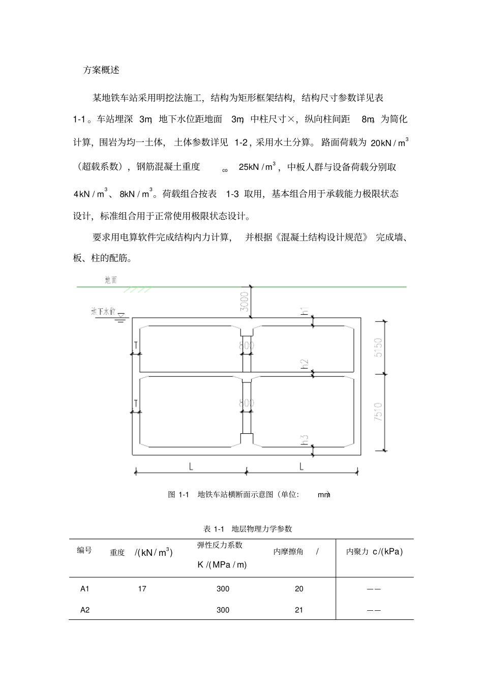 车站结构设计_第3页