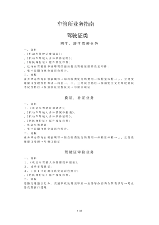 车管所业务指引