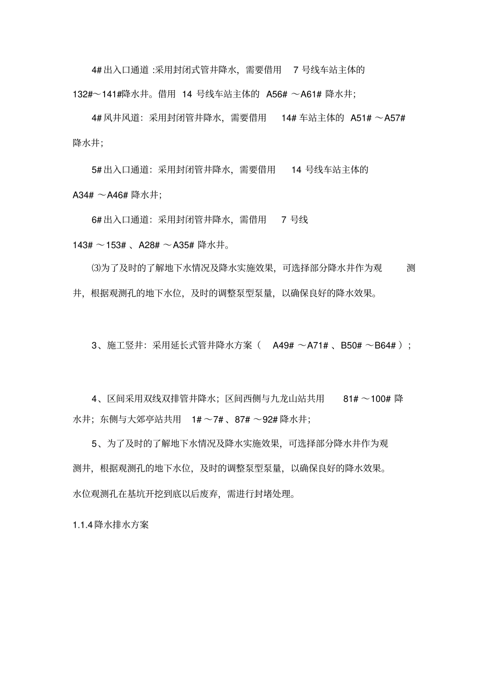车站降水施工方案_第3页