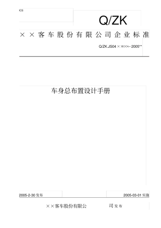 车身总布置设计手册