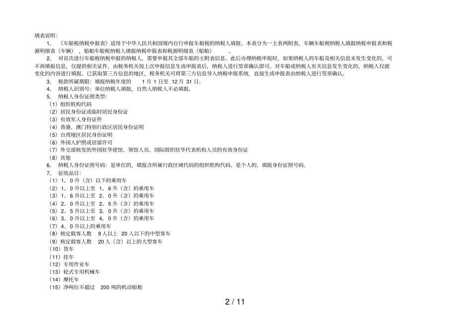 车船税纳税申报表_第2页