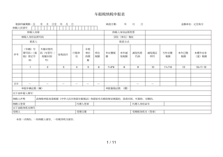车船税纳税申报表