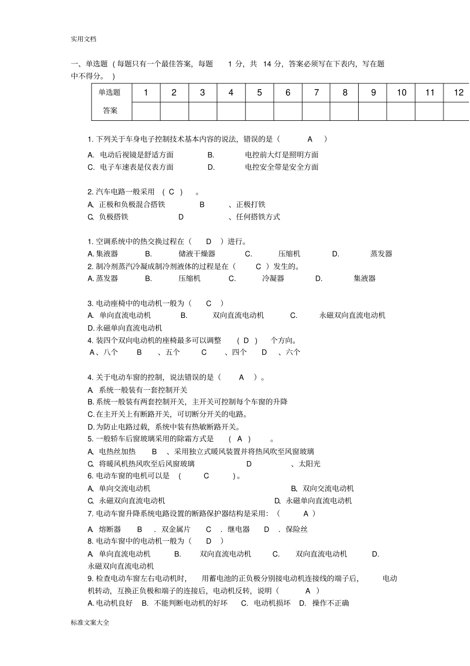 车身电控题库-2014_第1页