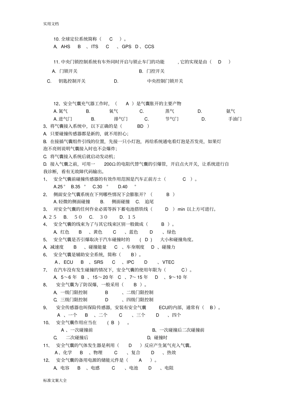 车身电控题库-2014_第2页