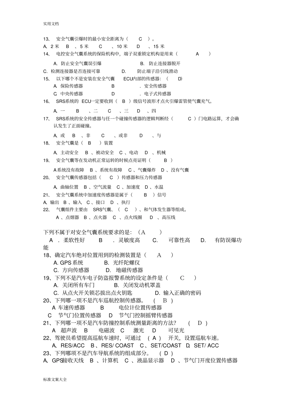 车身电控题库-2014_第3页