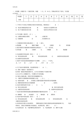 车身电控题库-2014