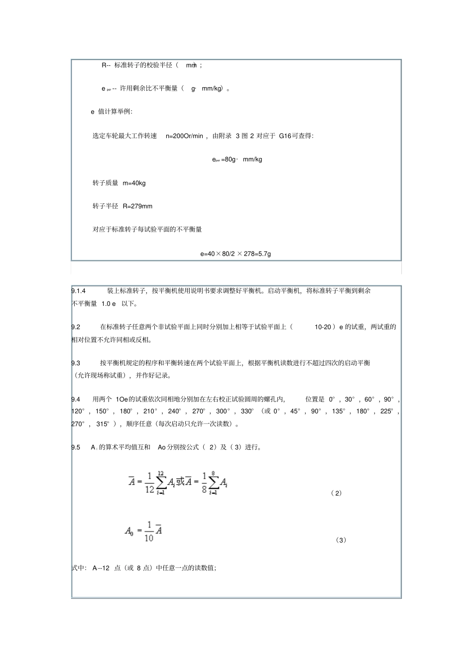 车轮动平衡机检定规程_第3页