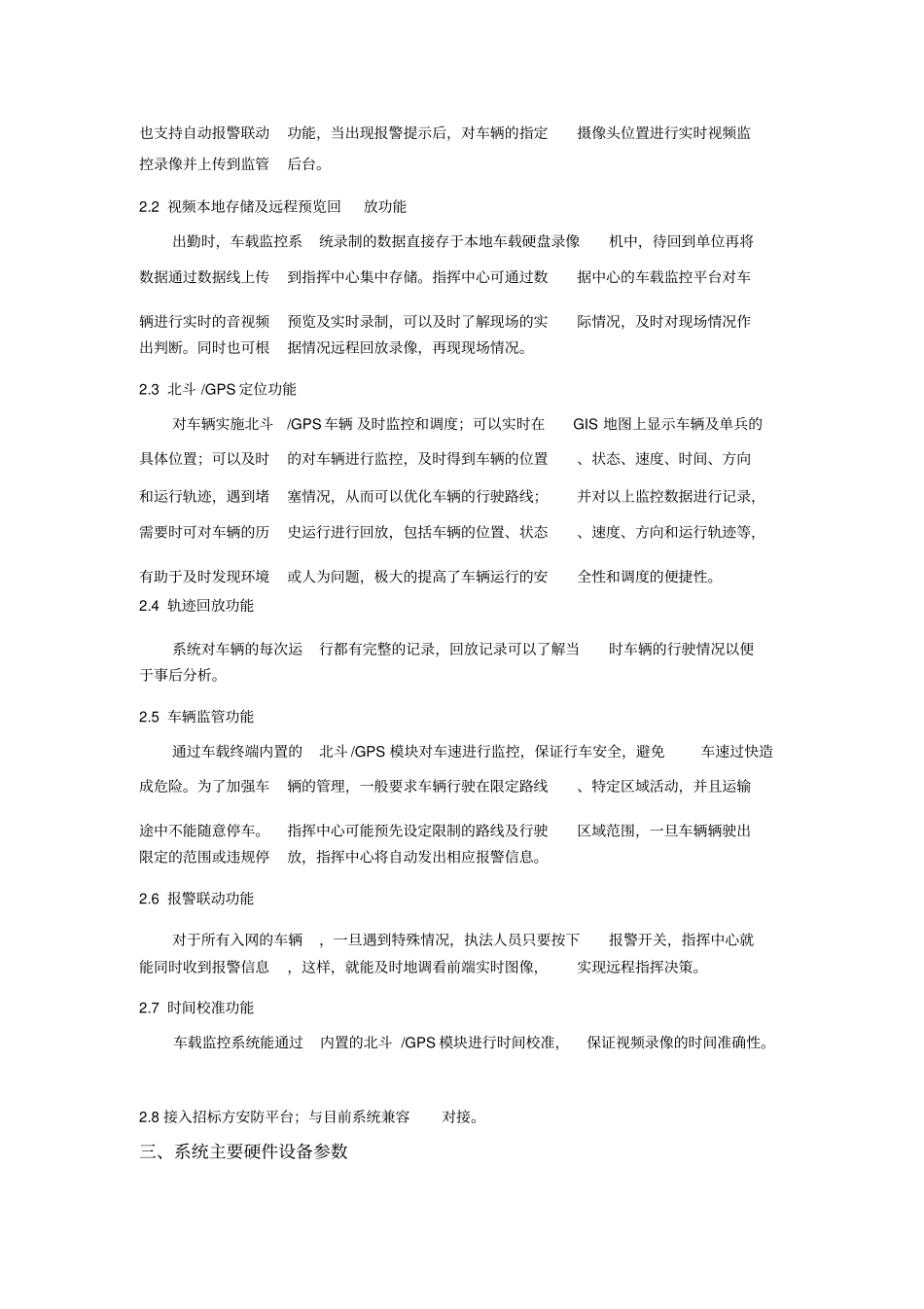 车载及单兵监控系统需求及设备参数_第2页