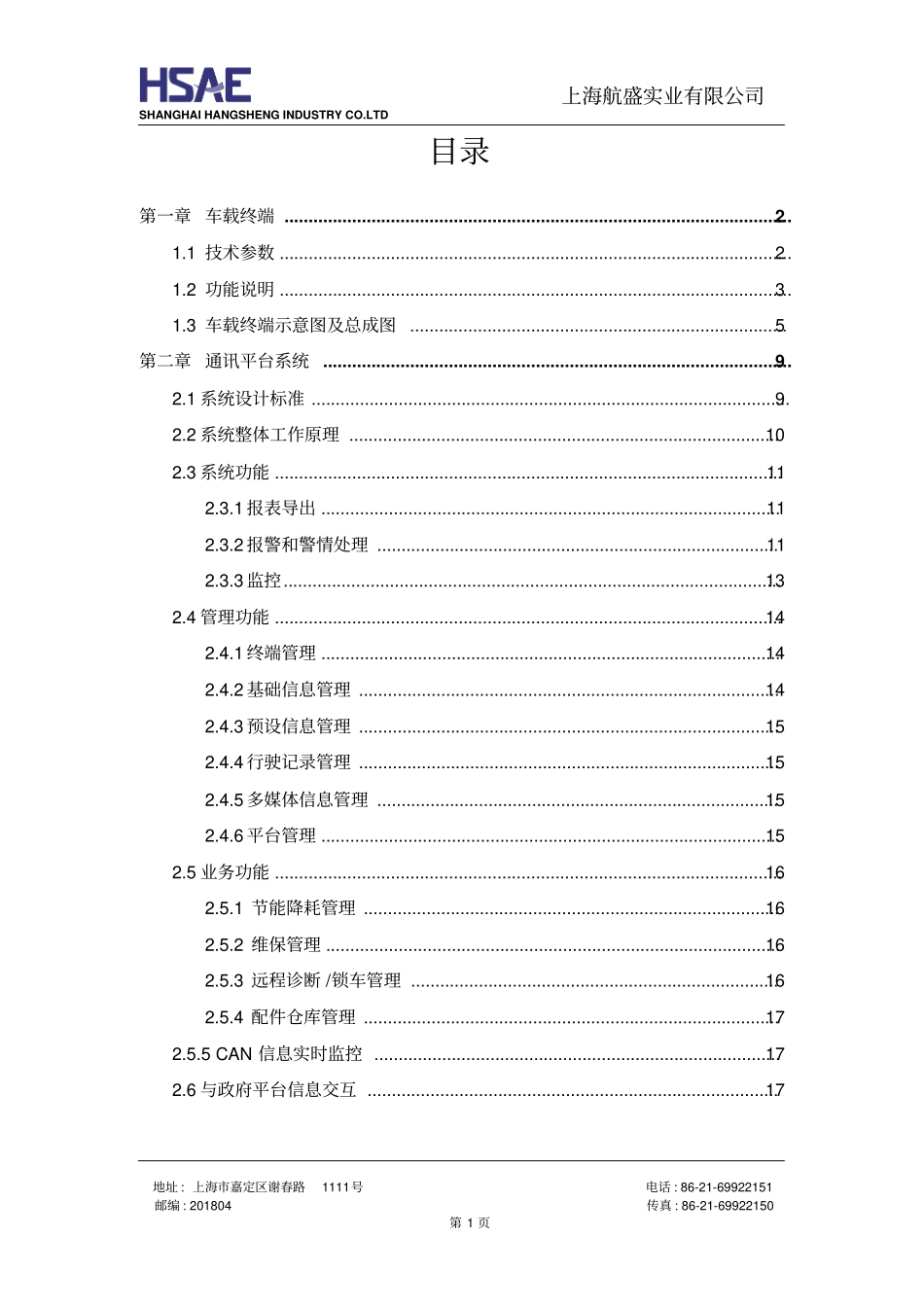 车载终端及平台技术规格_第1页