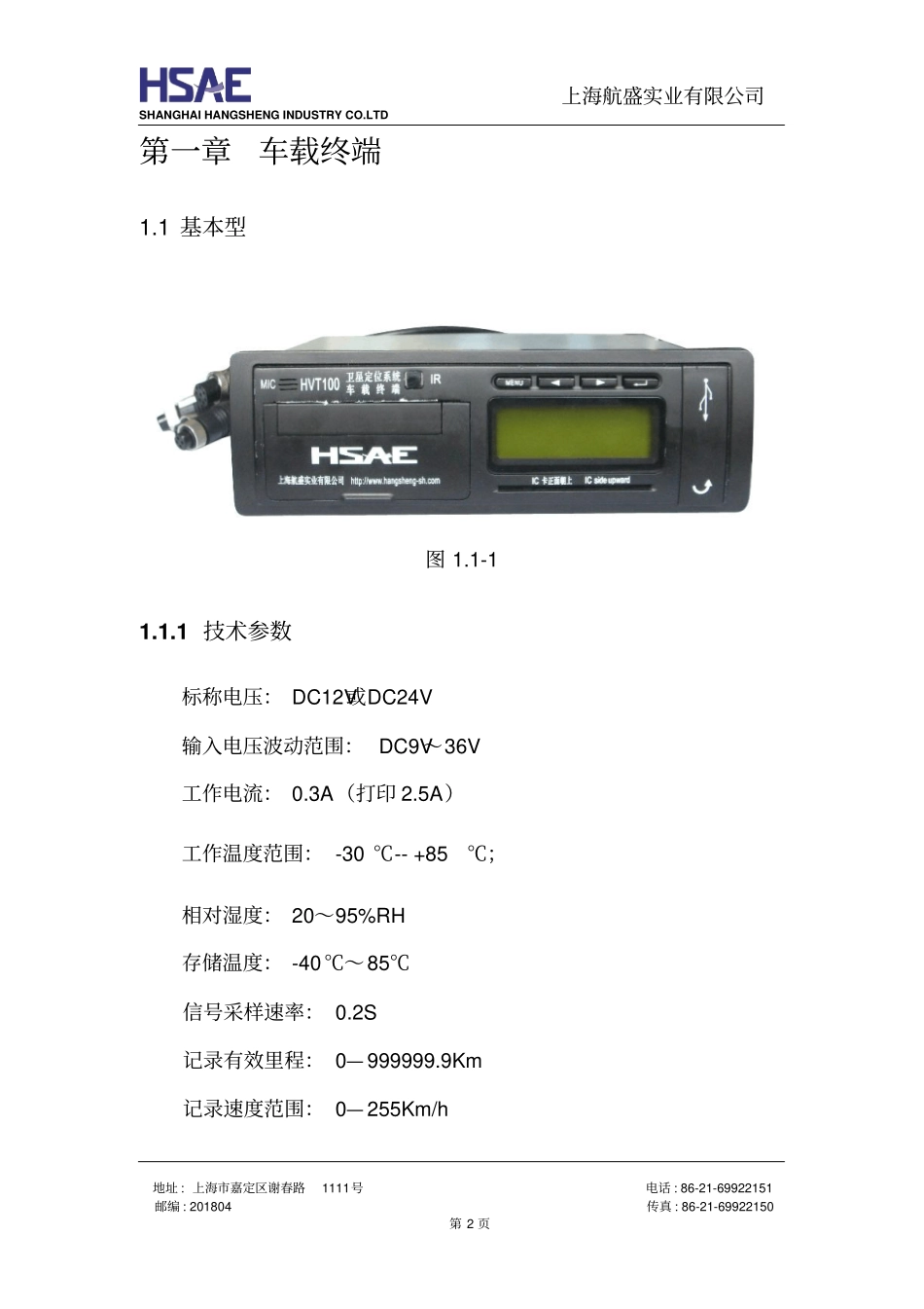 车载终端及平台技术规格_第2页