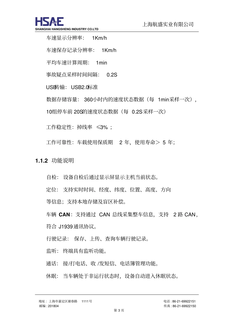 车载终端及平台技术规格_第3页