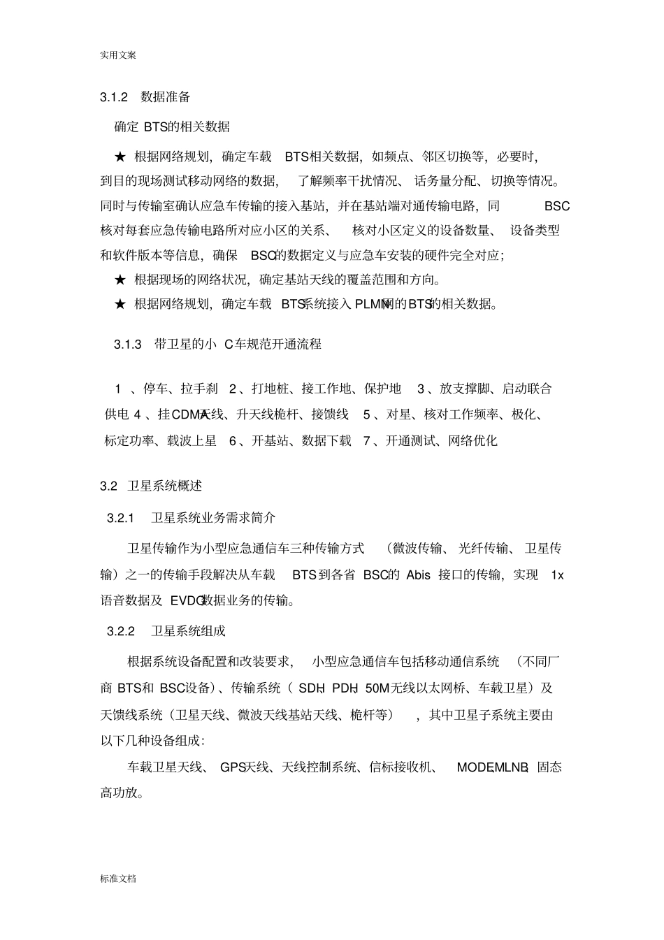 车载卫星通信设备及操作简介_第2页