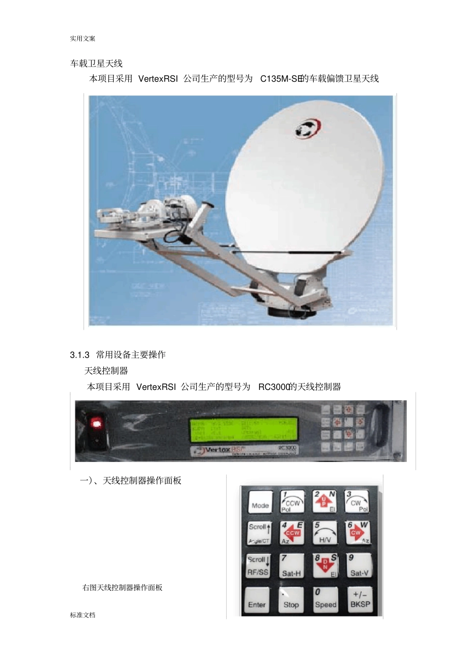 车载卫星通信设备及操作简介_第3页