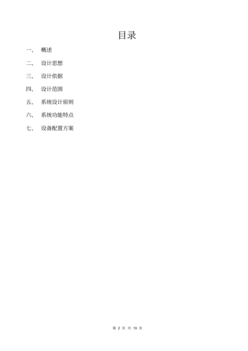车载监控方案_第2页