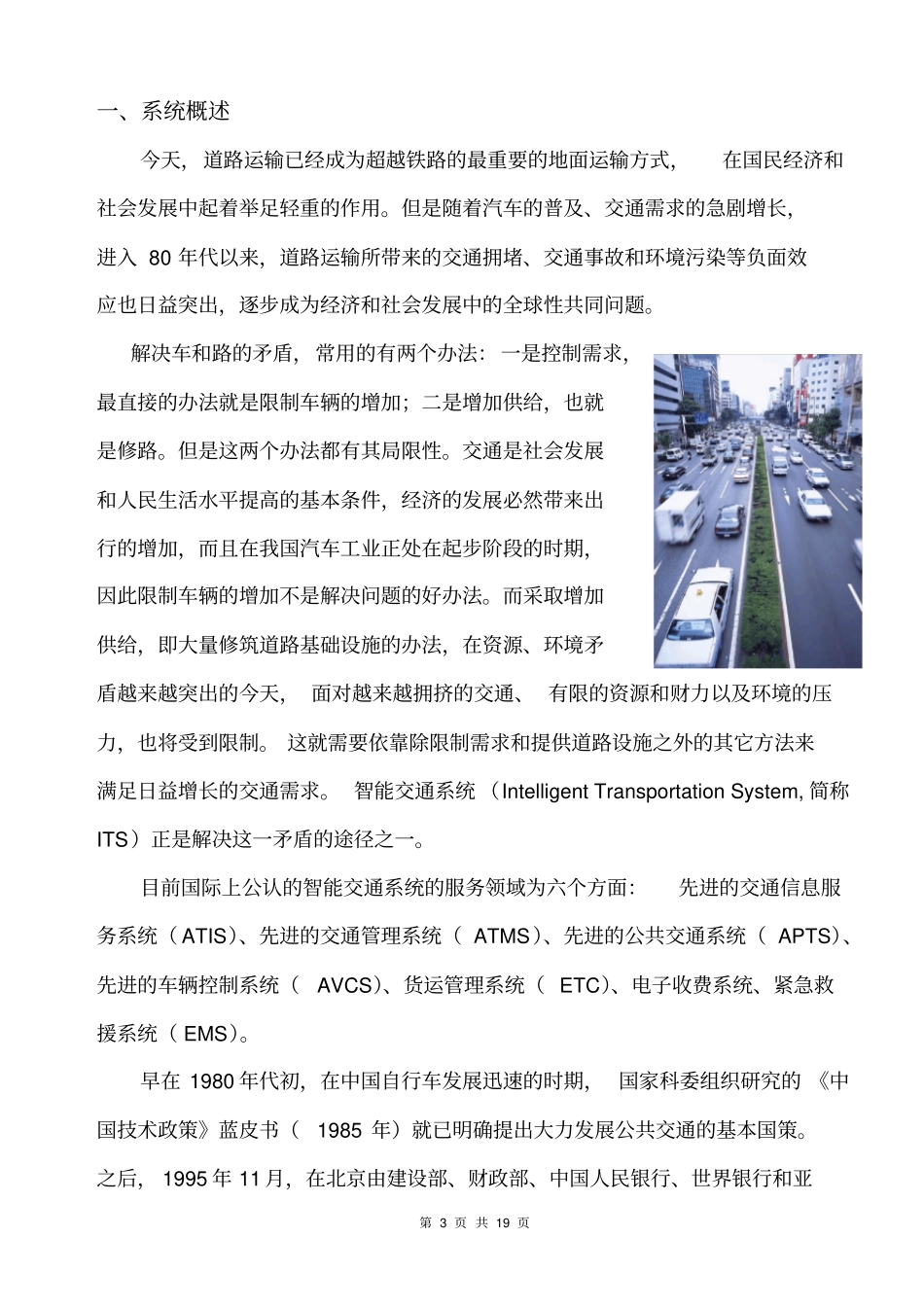 车载监控方案_第3页