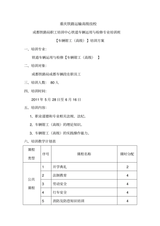 车辆专业实训教学大纲车辆钳工高级工培训方案