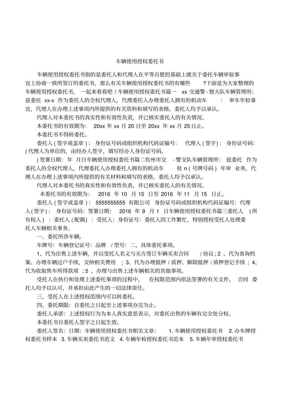 车辆使用授权委托书_第1页