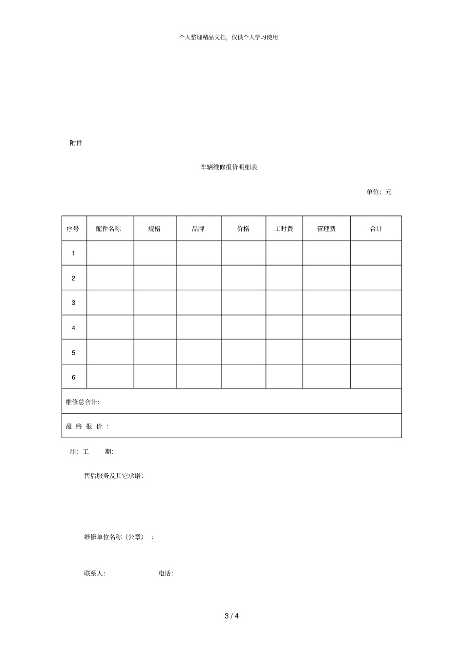 车辆修理项目明细表_第3页