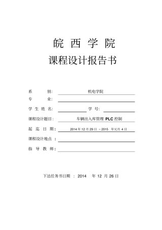 车辆出入库管理plc设计