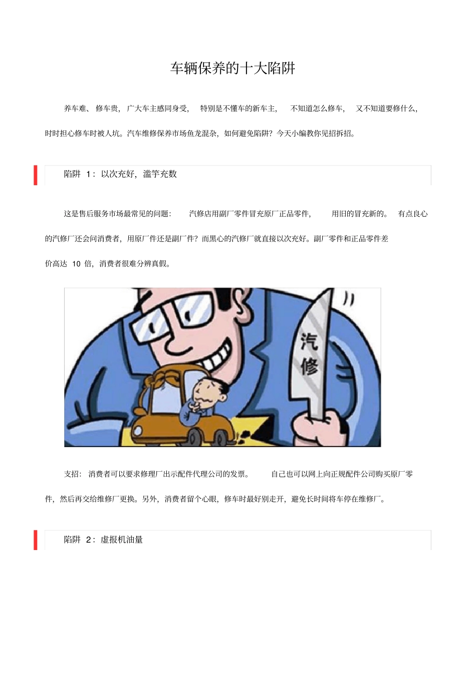 车辆保养的十大陷阱_第1页