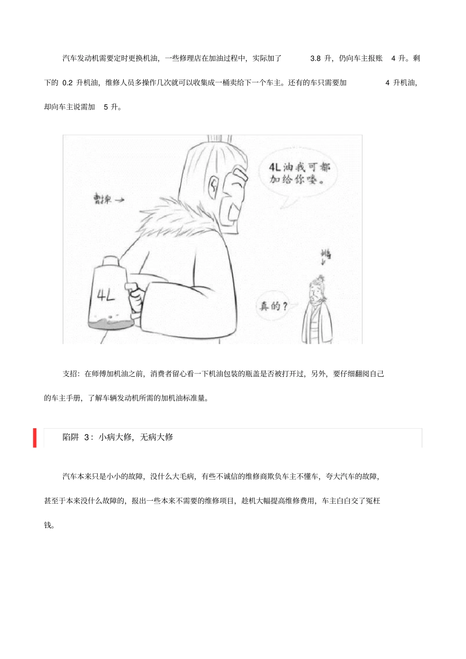 车辆保养的十大陷阱_第2页