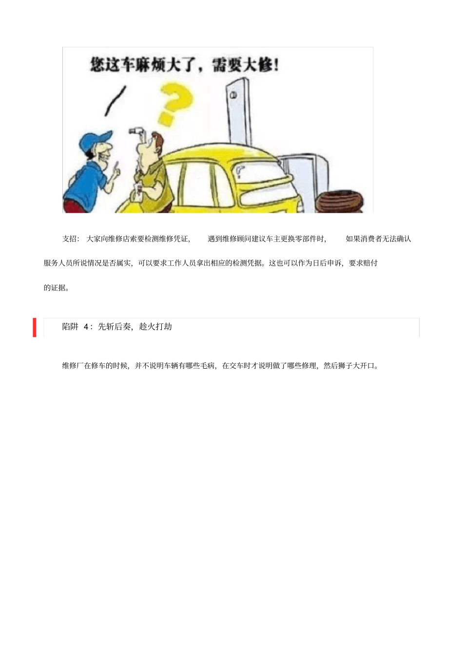 车辆保养的十大陷阱_第3页