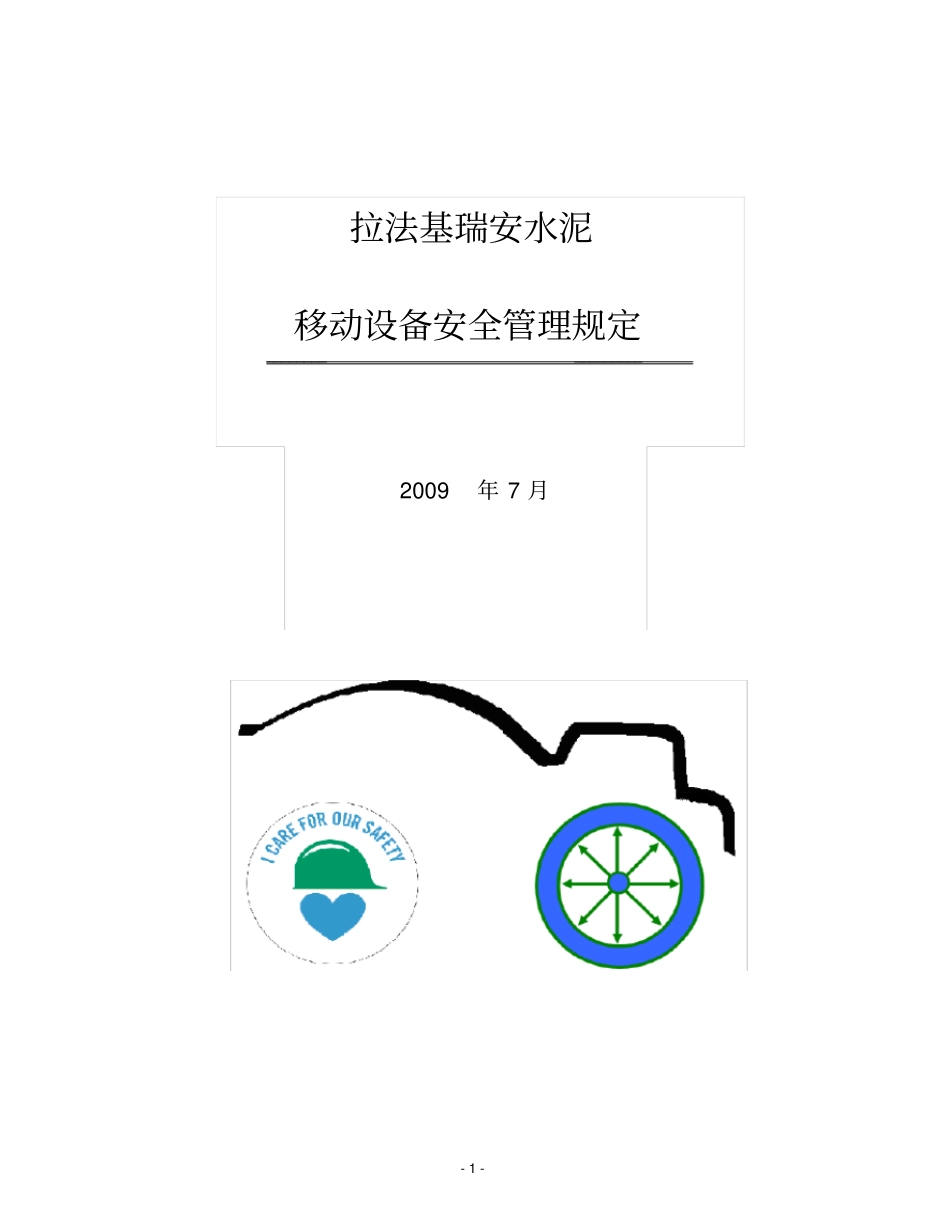 车辆安全程序V8--2009资料_第1页
