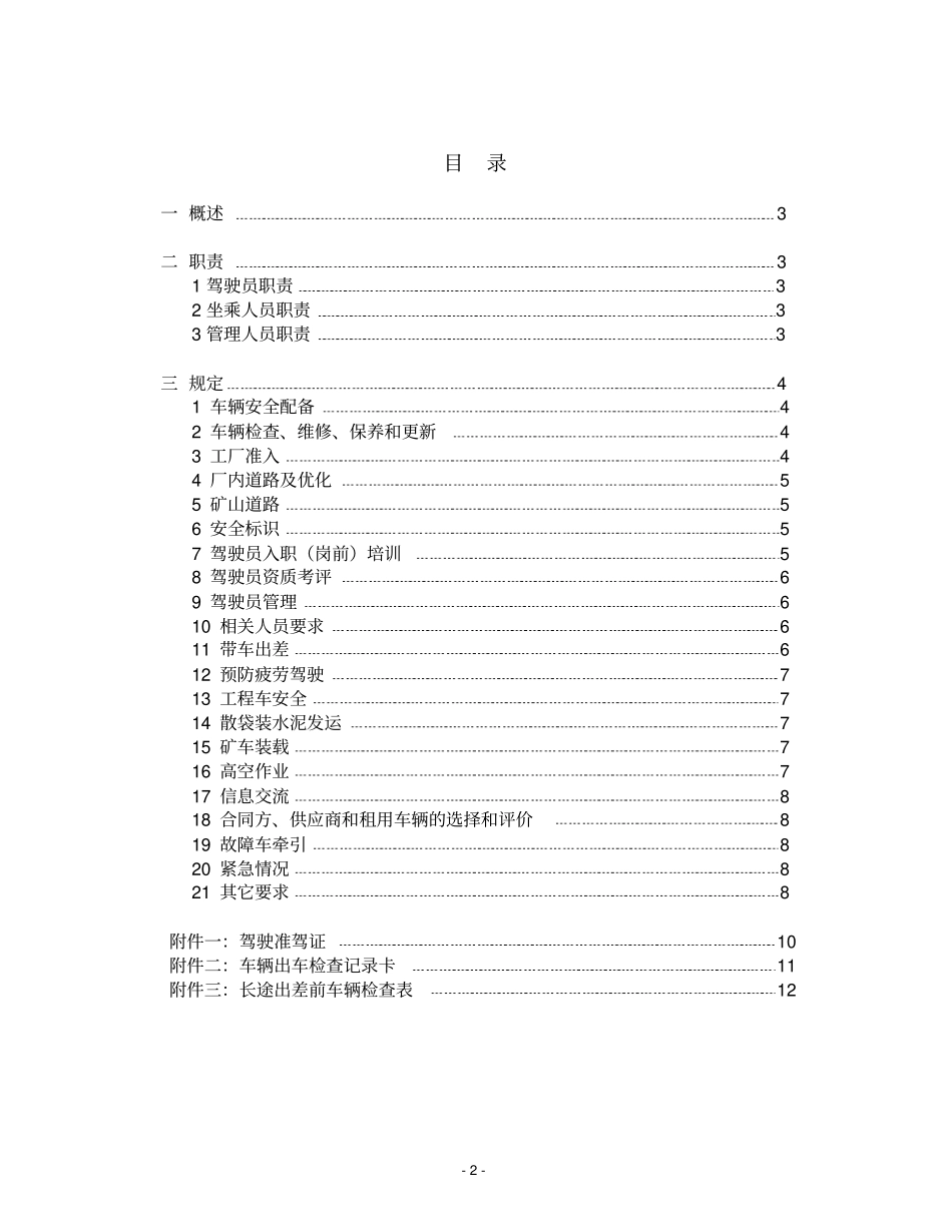 车辆安全程序V8--2009资料_第2页