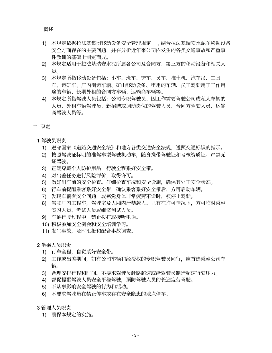 车辆安全程序V8--2009资料_第3页