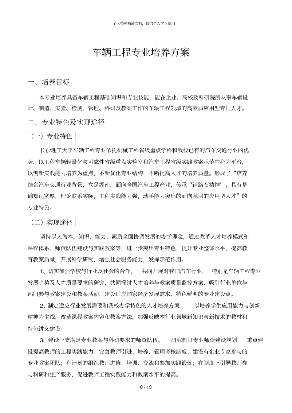 车辆工程专业培养方案_第1页