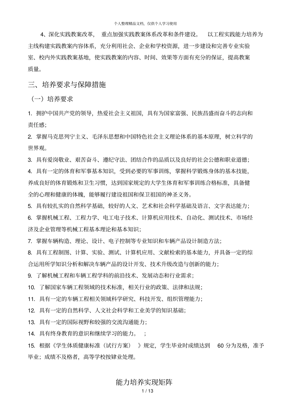 车辆工程专业培养方案_第2页