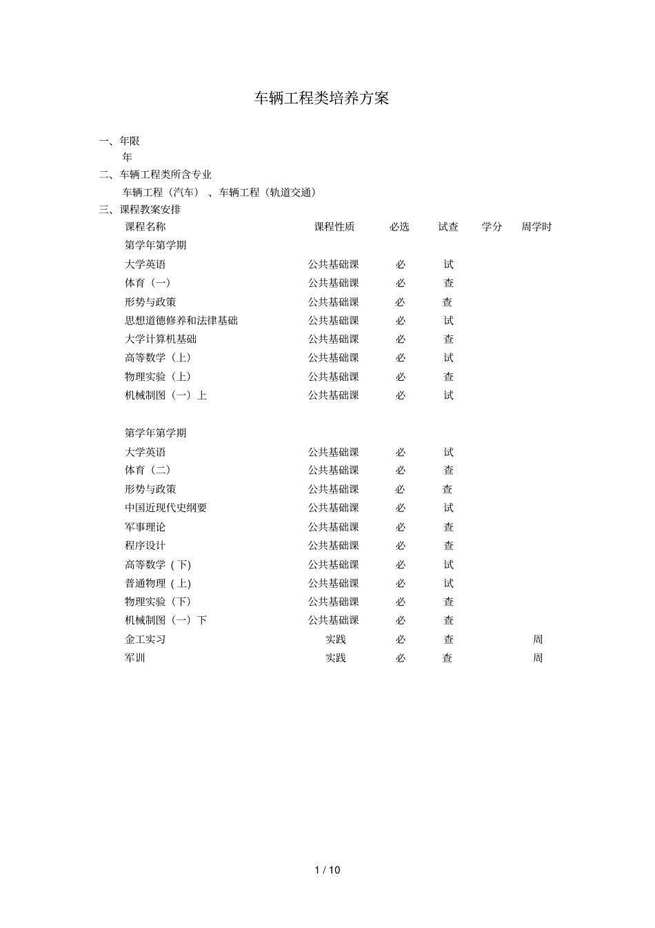 车辆工程类培养方案_第1页