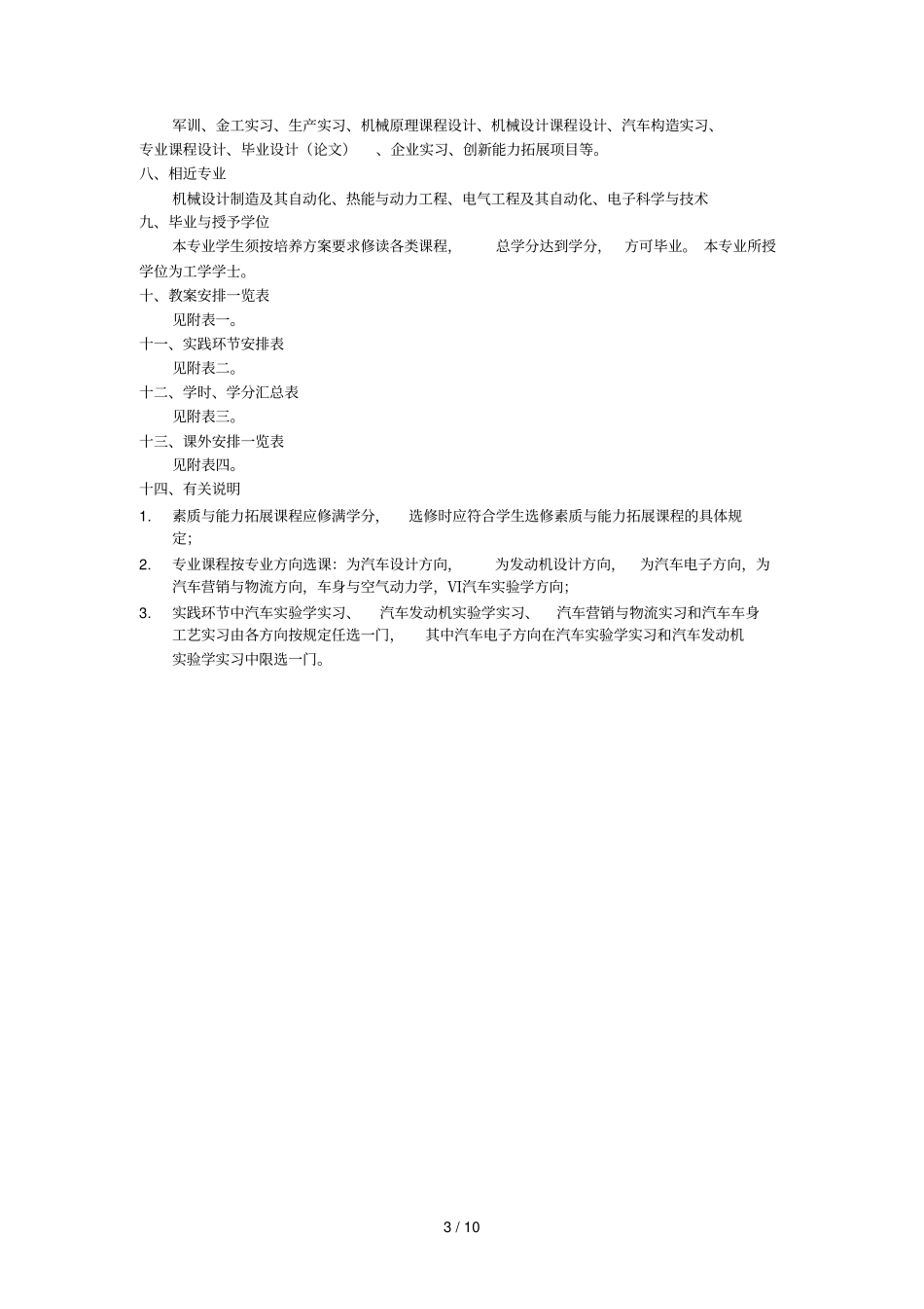 车辆工程类培养方案_第3页