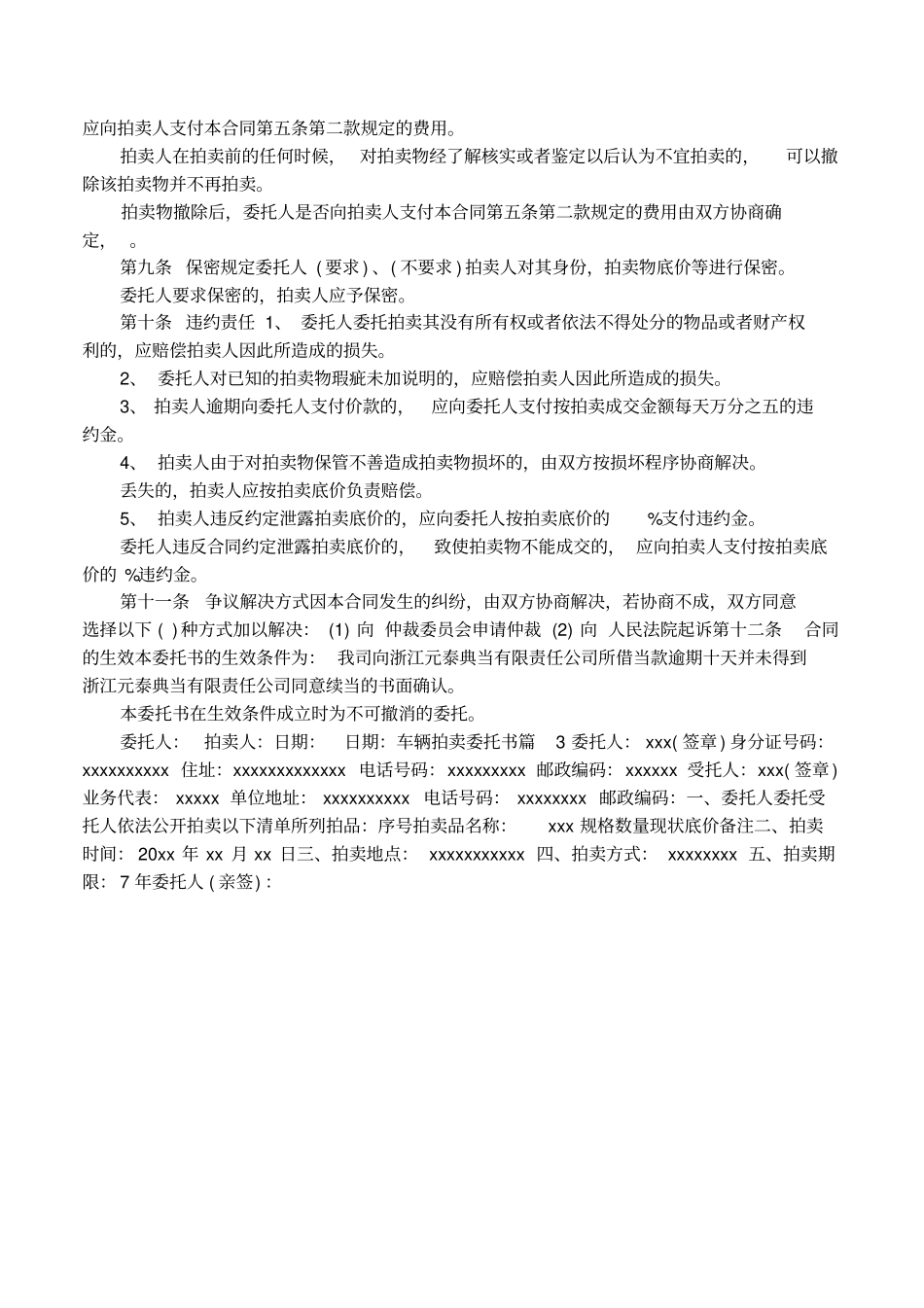 车辆拍卖委托书_第2页