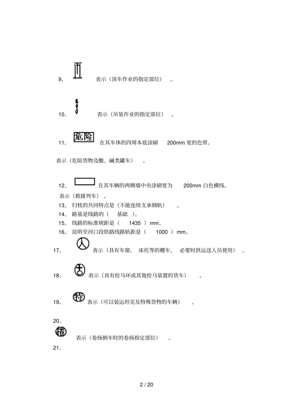 车辆构造练习册答案_第2页