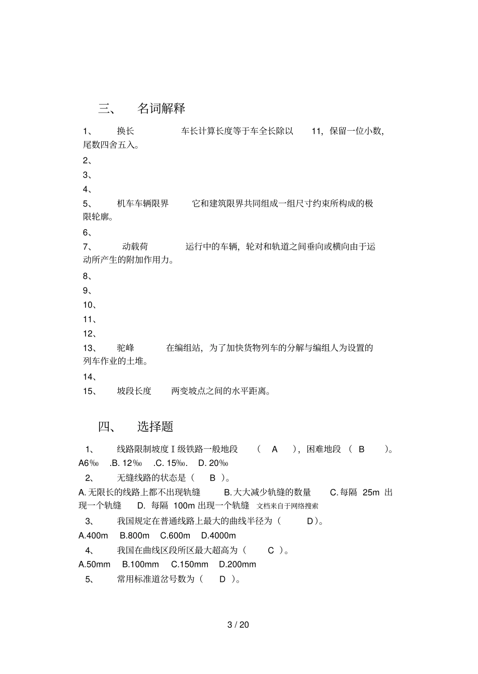 车辆构造练习册答案_第3页