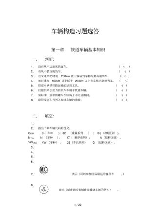 车辆构造练习册答案