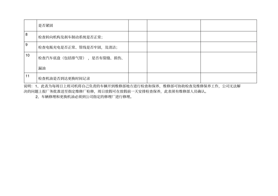 车辆检查保养记录_第2页