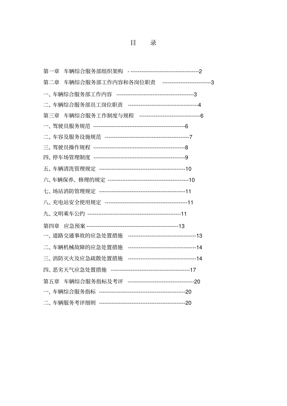 车辆综合服务运管手册_第2页