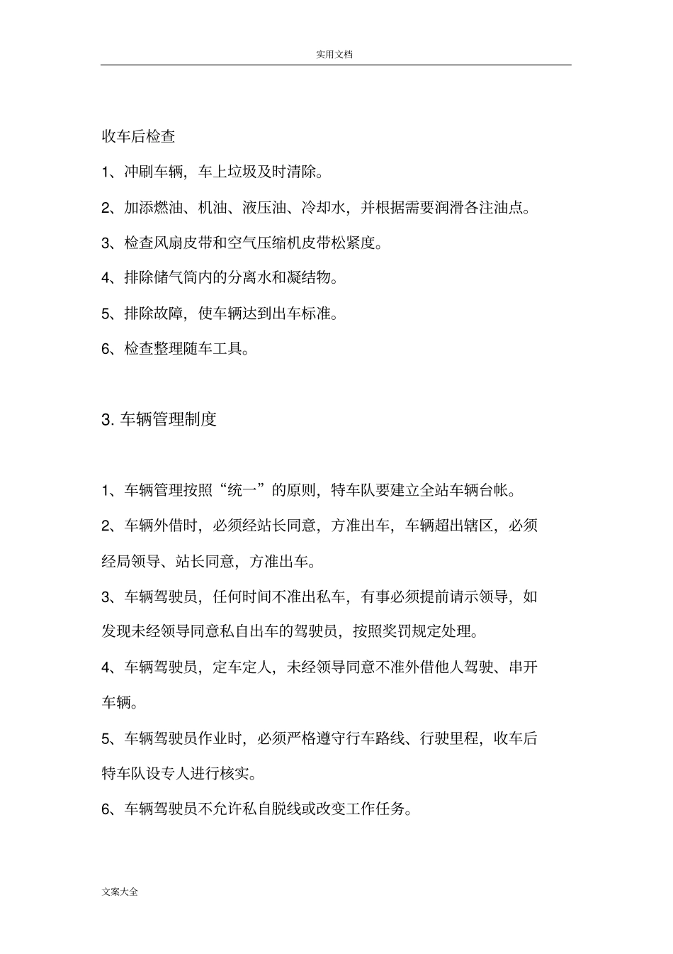 车辆设备配置方案设计_第3页