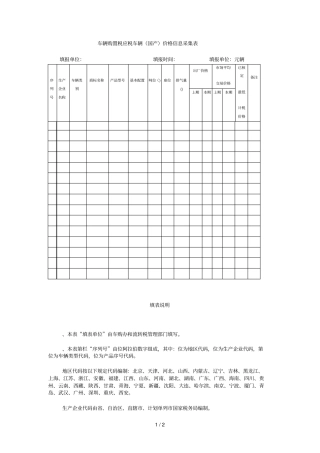 车辆购置税应税车辆价格信息采集表