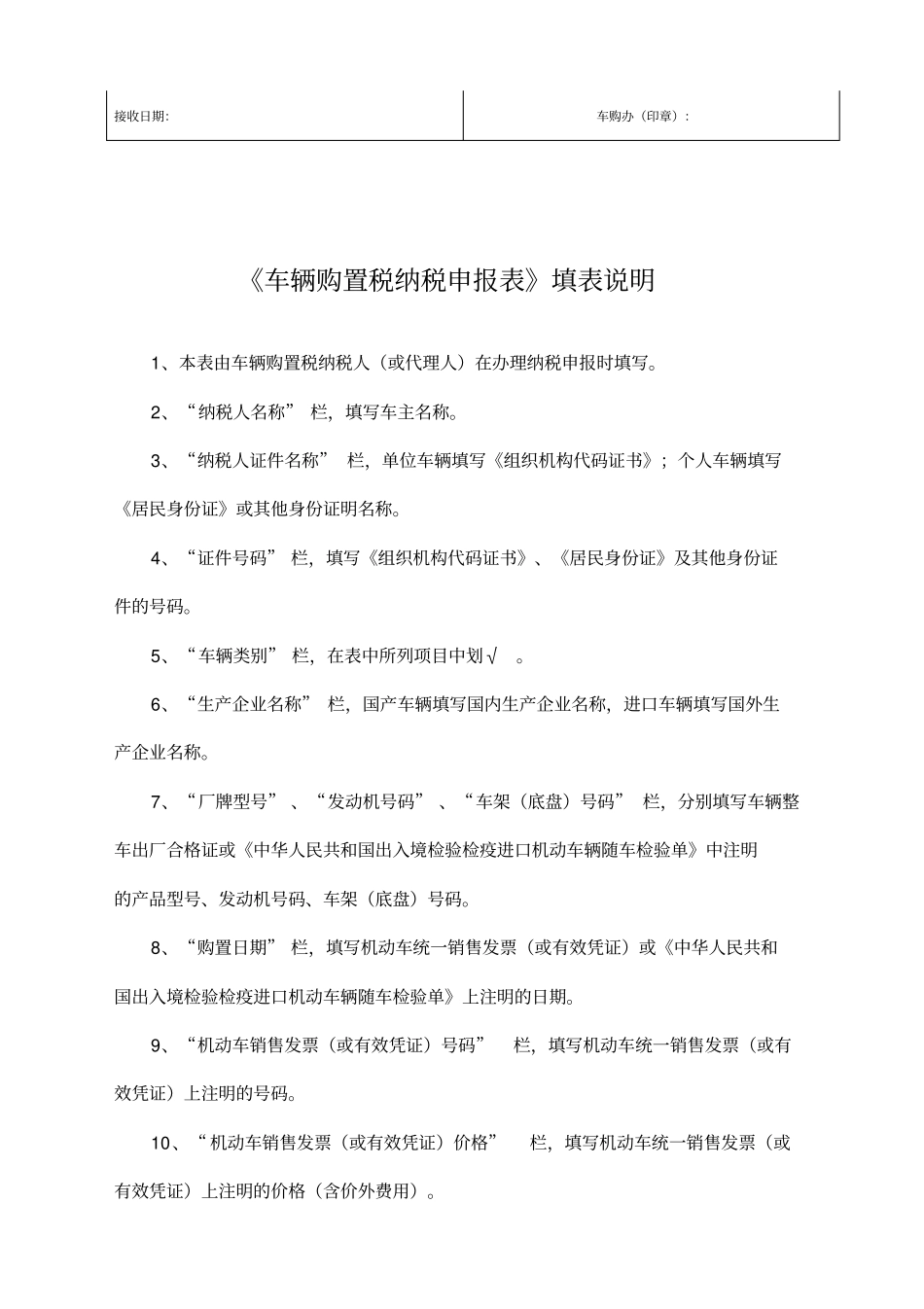 车辆购置税纳税申报表及填表说明_第2页