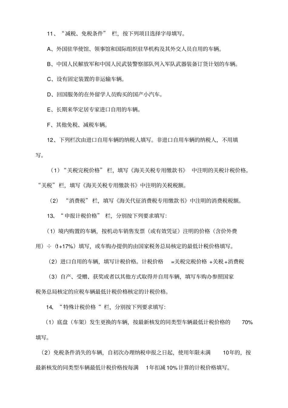 车辆购置税纳税申报表及填表说明_第3页