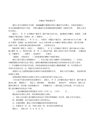 车辆过户授权委托书