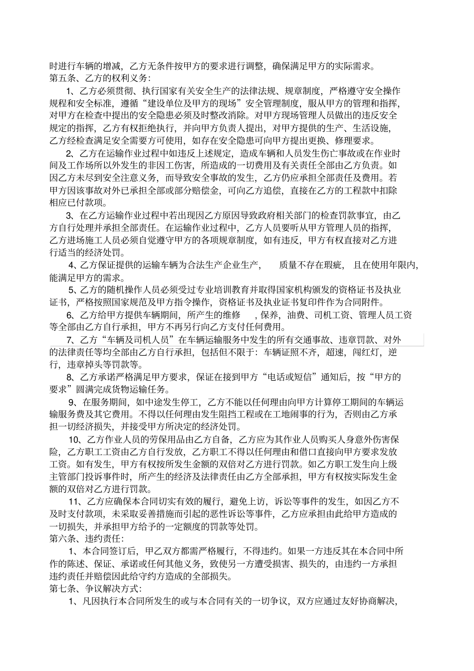 车辆运输服务合同格式_第2页
